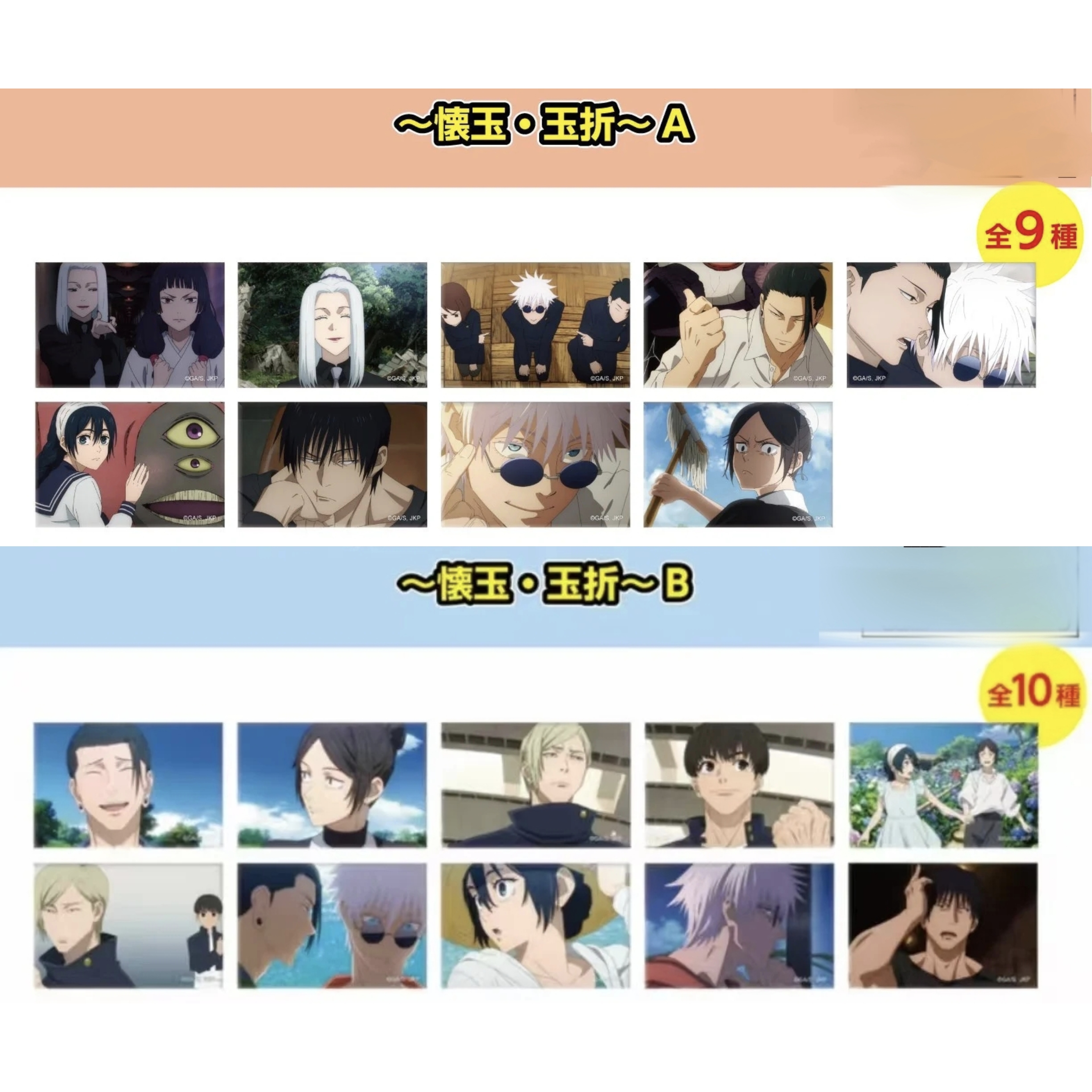 【日谷】咒术回战系列吧唧相卡  未成年禁止下单