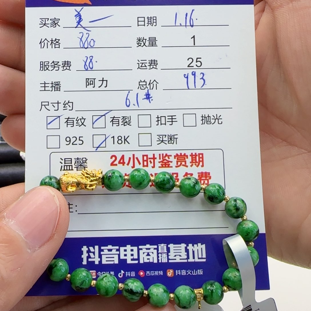 翡翠手串18K金镶嵌美**真