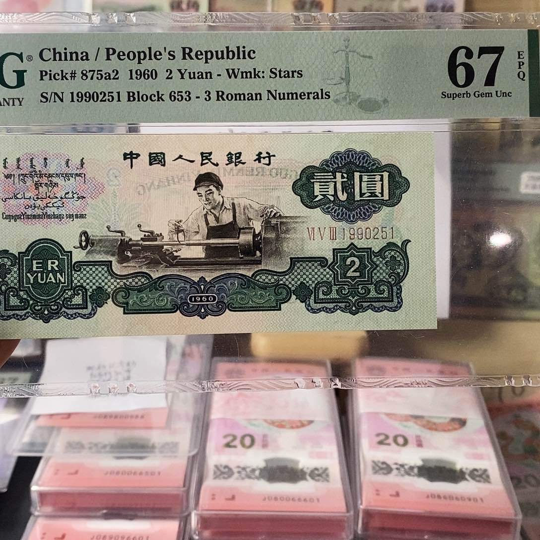 第三套人民币五星车工年份生日号