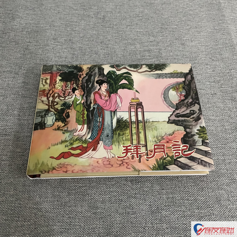 【单本可选】传统故事连环画小人书书籍经典怀旧珍藏50开小精