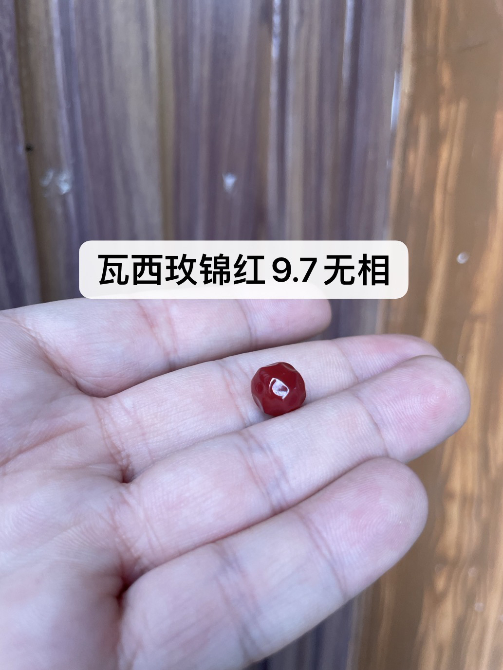 6号:南红瓦西（玫锦红无相9.7）