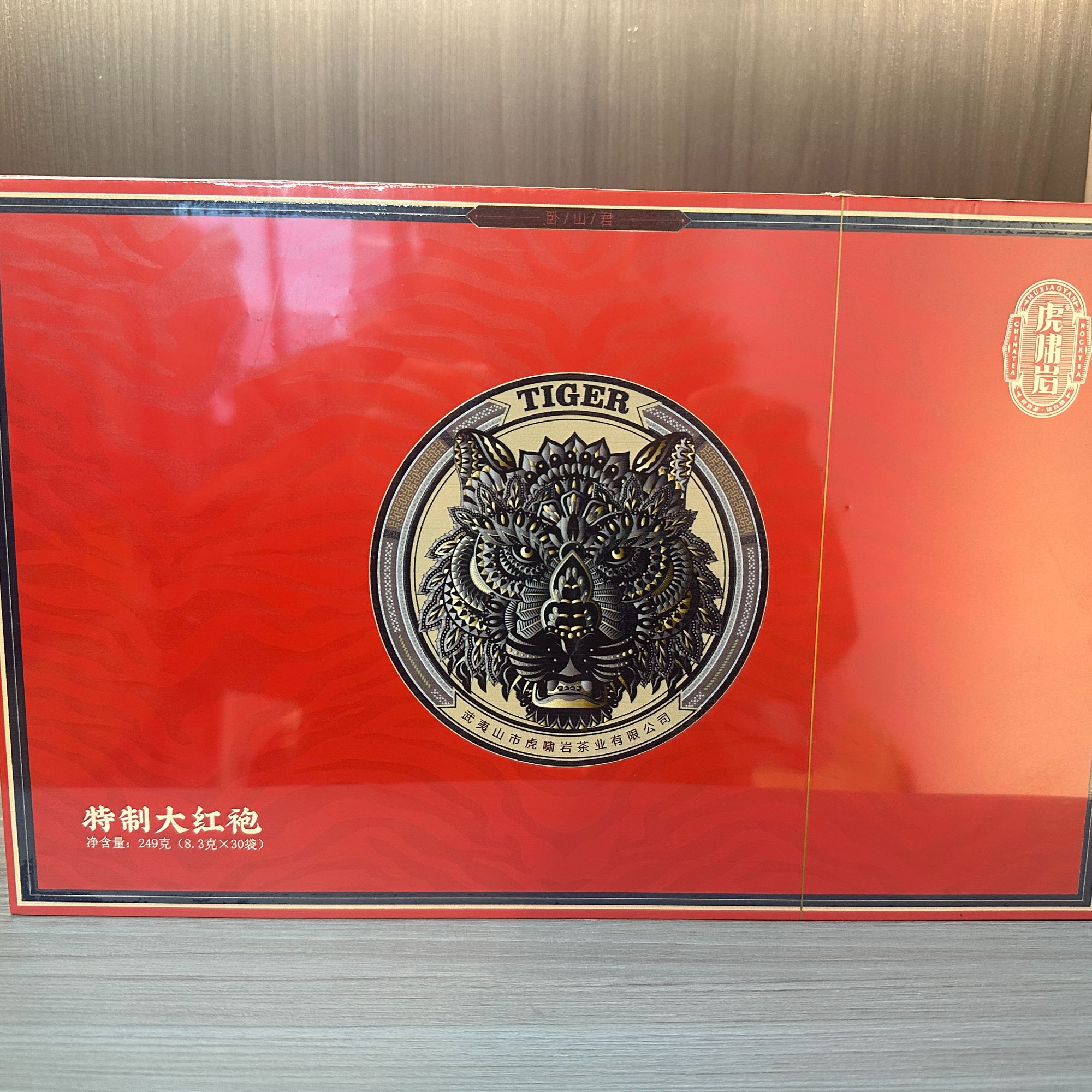 虎啸岩 特制大红袍 茶叶分享 （8.3g*30泡）