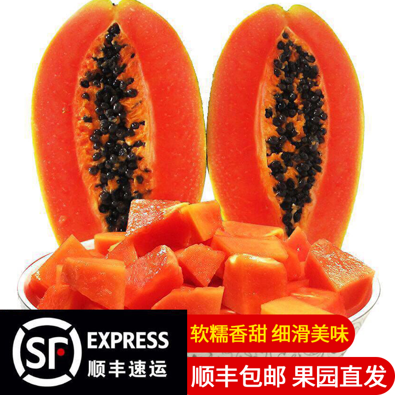 【树上熟+顺丰包邮】海南红心木瓜 新鲜水果香甜可口整箱包邮5斤