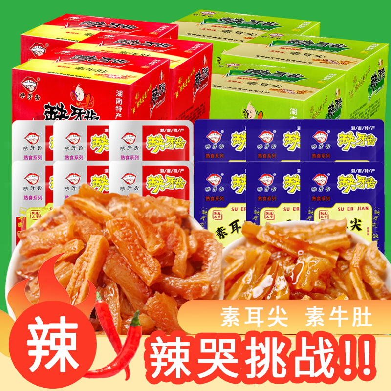 缺牙齿素牛肚爆辣熟食特产整箱素毛肚魔芋爽素耳尖特辣休闲零食