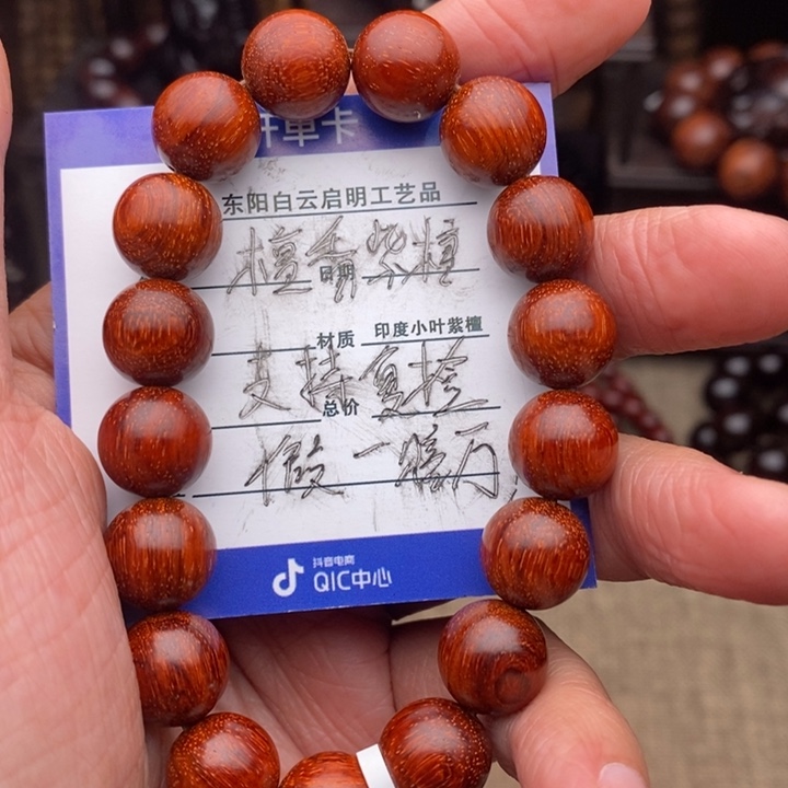 檀香紫檀（小叶紫檀）手串/手链1.2原汁原味