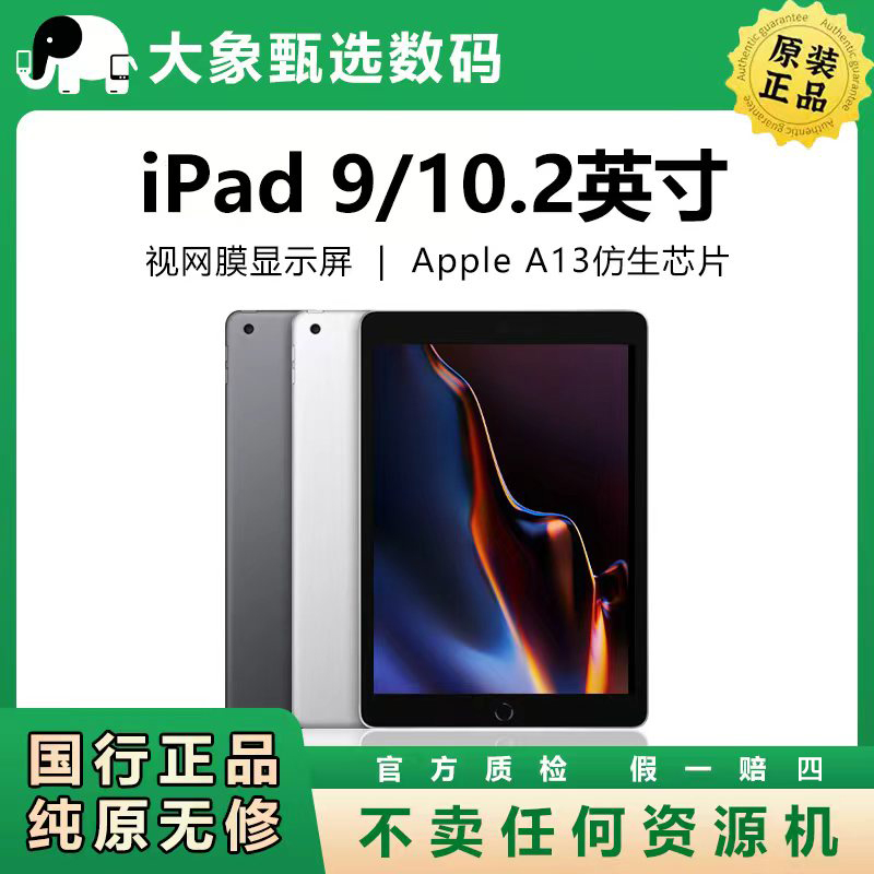 99新 Apple/苹果 ipad 第九代 21款 国行零售机原装正品平板电脑