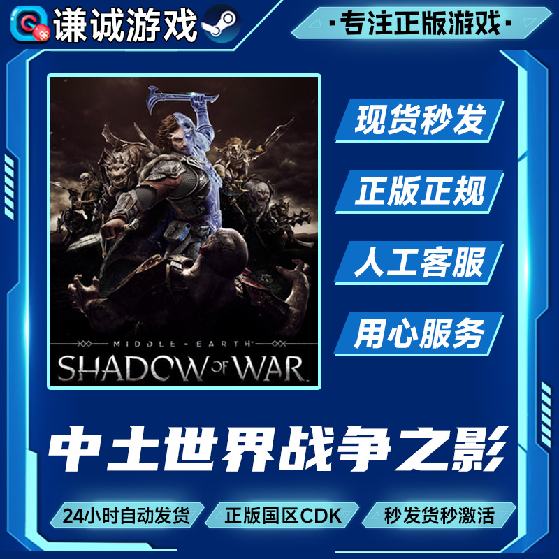 Steam 中土世界 战争之影 Shadow of War 国区CDKey激活码
