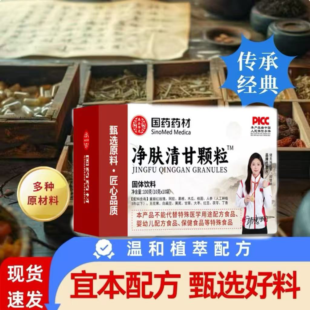 净清甘颗粒甄选原料配比