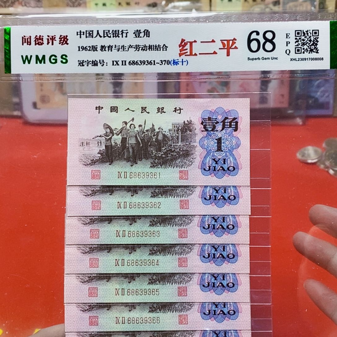 红二平 标十 评级币 无47