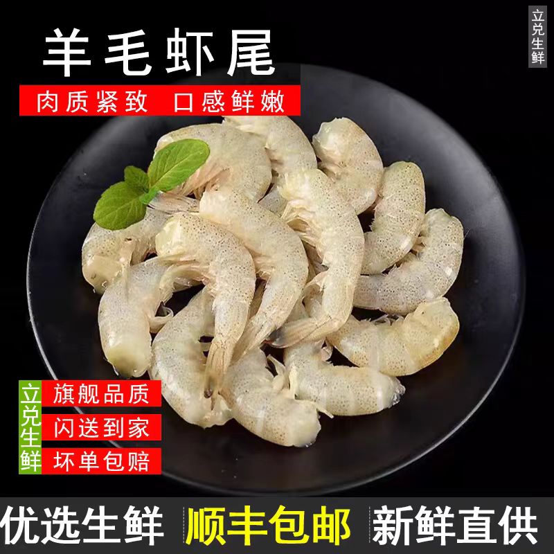【拍3斤发4斤】野生羊毛虾新鲜去头野生海虾无冰羊毛虾尾 顺丰发货