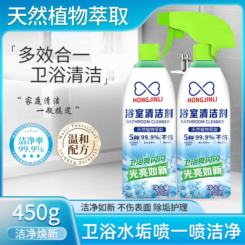 浴室多功能清洁剂去除瓷砖玻璃水垢卫生间除味去污