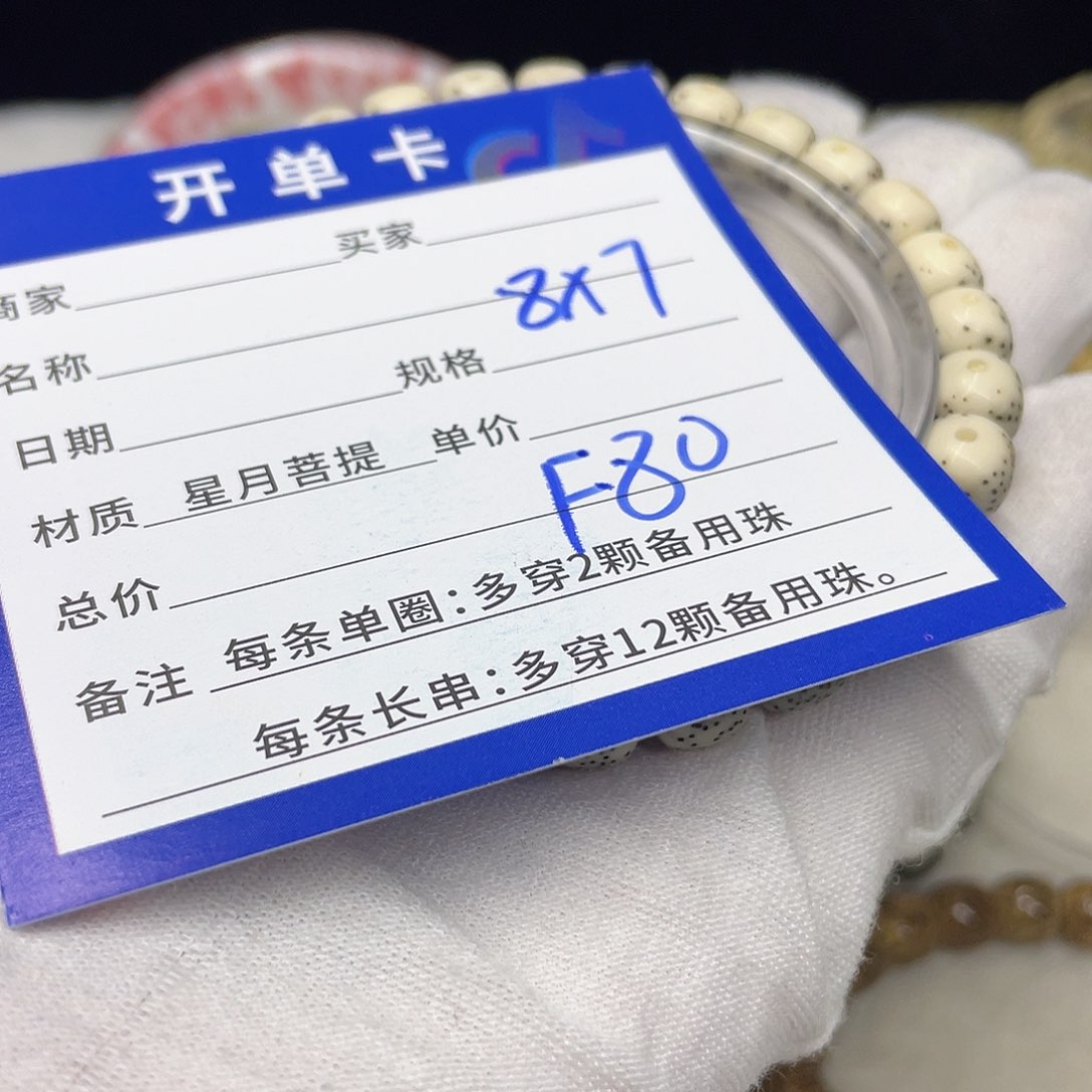 星月菩提手串F80星月菩提