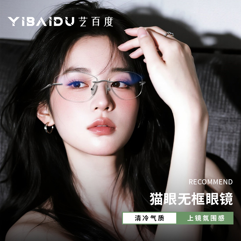 网红猫眼无框清冷白月光气质高智感金丝女士时尚平光素颜超轻眼镜