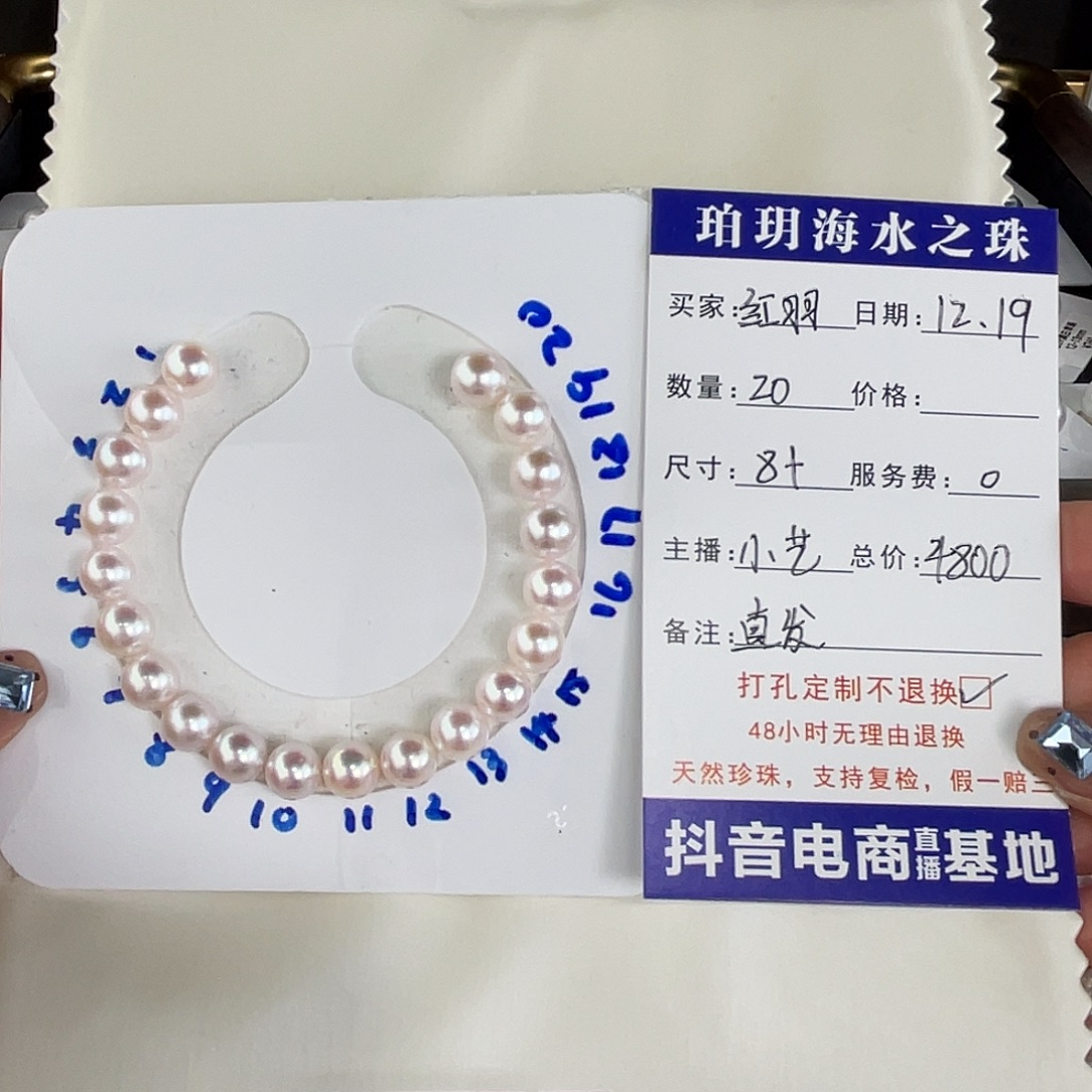 定制海水珍珠未镶嵌裸珠20颗akoya