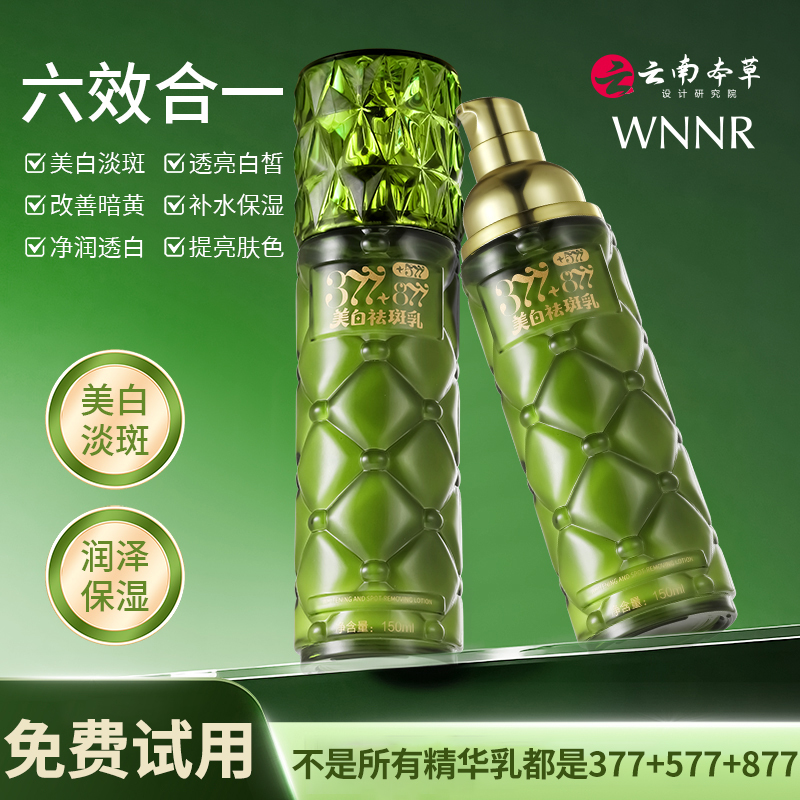 377+577+877美白祛斑乳多重抗皱紧致淡斑纹保湿舒缓升级版精华乳