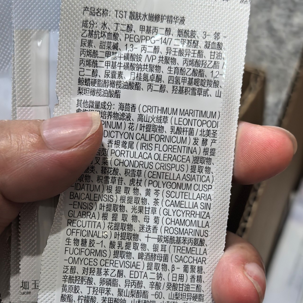 TS庭秘密冰肌如玉靓肤水嫩精华液15包
