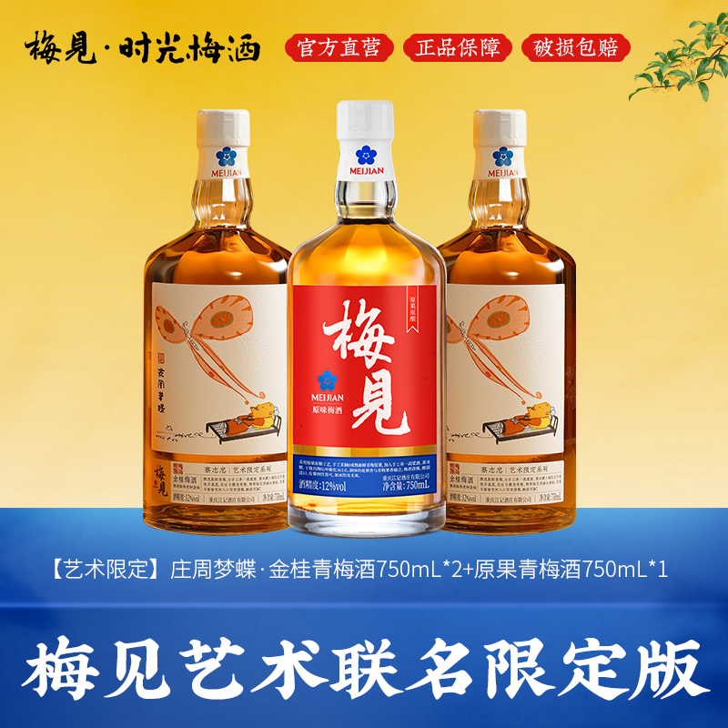 【经典口味】蔡志忠艺术系列梅见青梅酒750mL低度微醺高颜值酒送礼