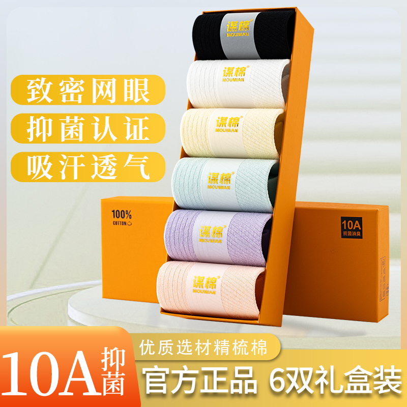 谋棉【10A抗菌防臭短筒袜女款】100%棉夏季吸汗透气短筒袜抗起球