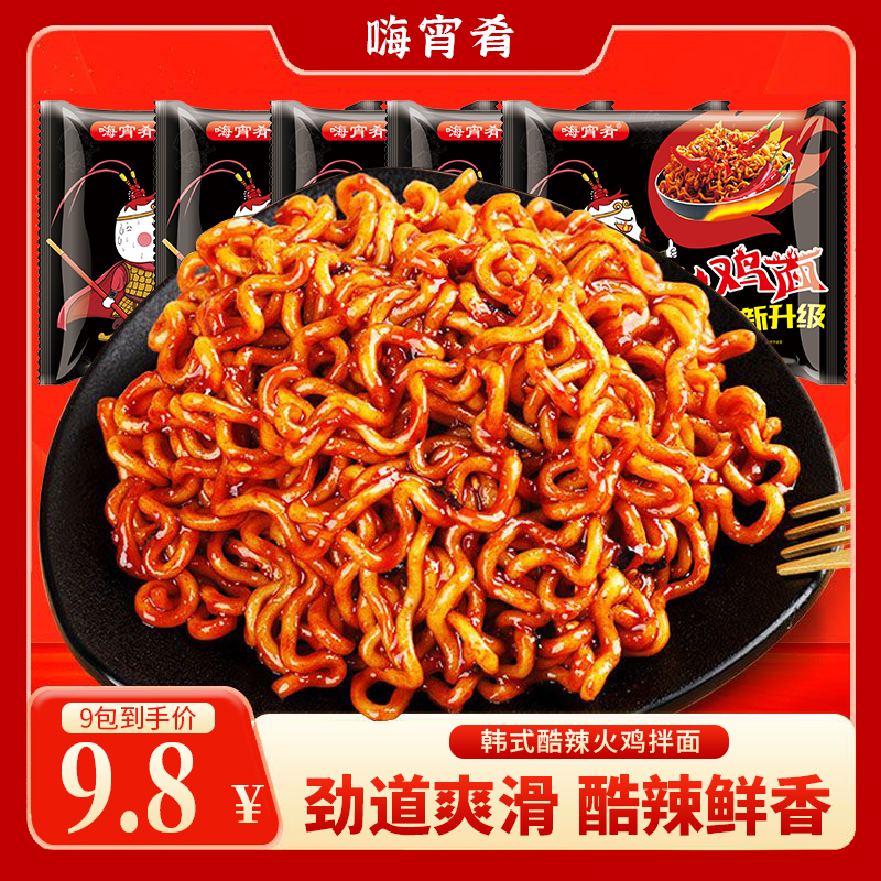 火鸡面多种口味可选泡面拌面速食夜宵美味推荐整箱批发囤货装划算