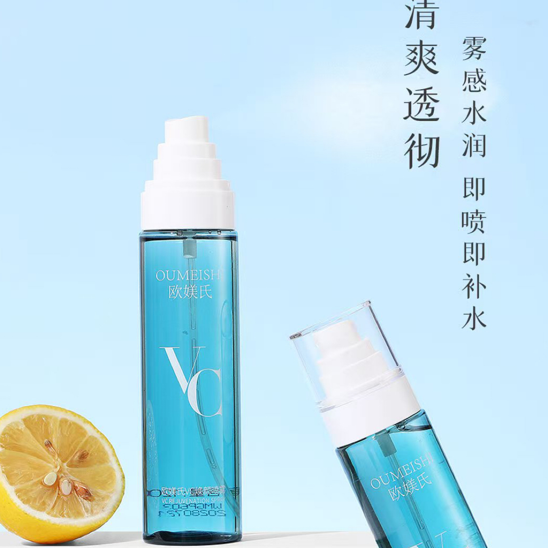 OUMEISHI欧媄氏VC焕颜喷雾