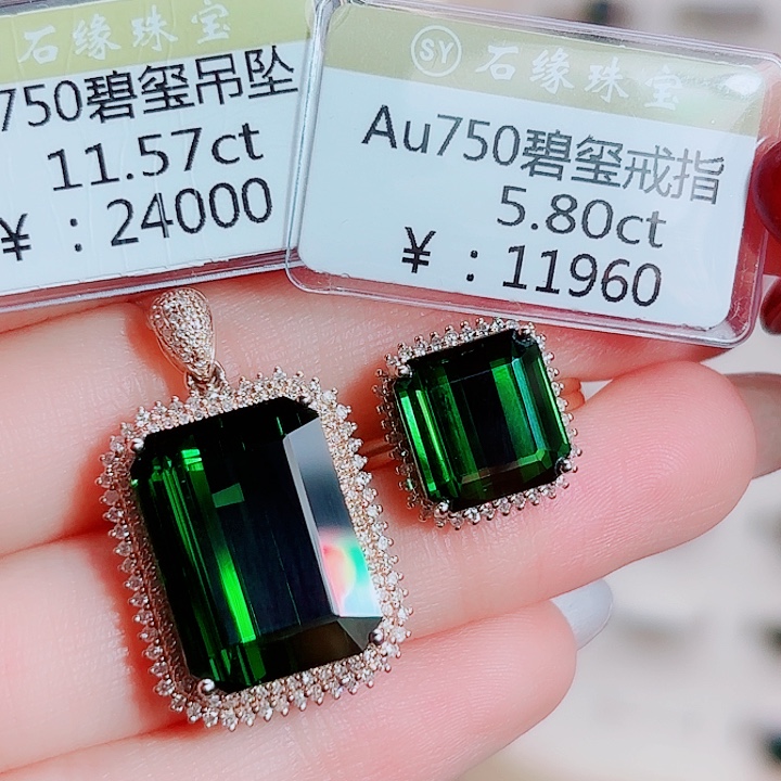 18K金镶嵌碧玺吊坠(不含链)18k金碧玺吊坠➕戒指