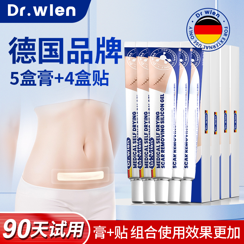 德国Drwlen5膏+4贴身体辅助修复巴痕专用护理凝胶