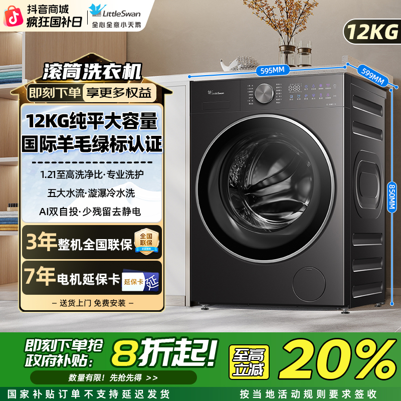 【纯平全嵌】小天鹅水魔方12KG大容量全自动家用滚筒洗衣机E20PRO