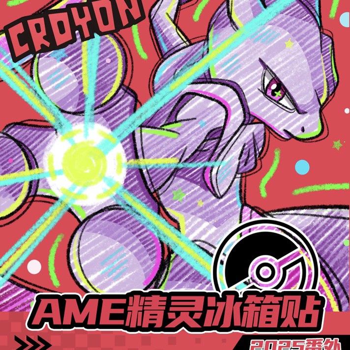 AME精灵冰箱贴盲盒《2025番外》