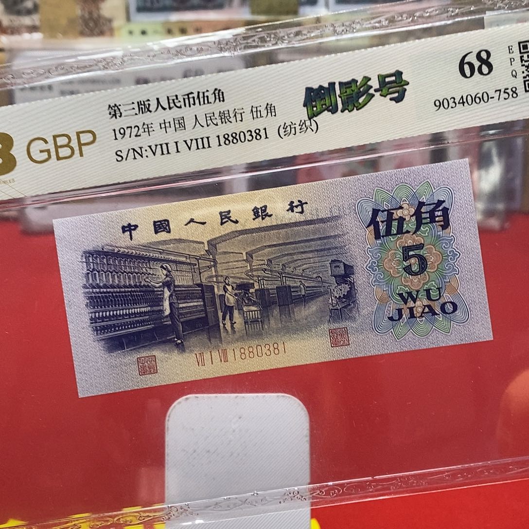 纺织五角倒影号一枚