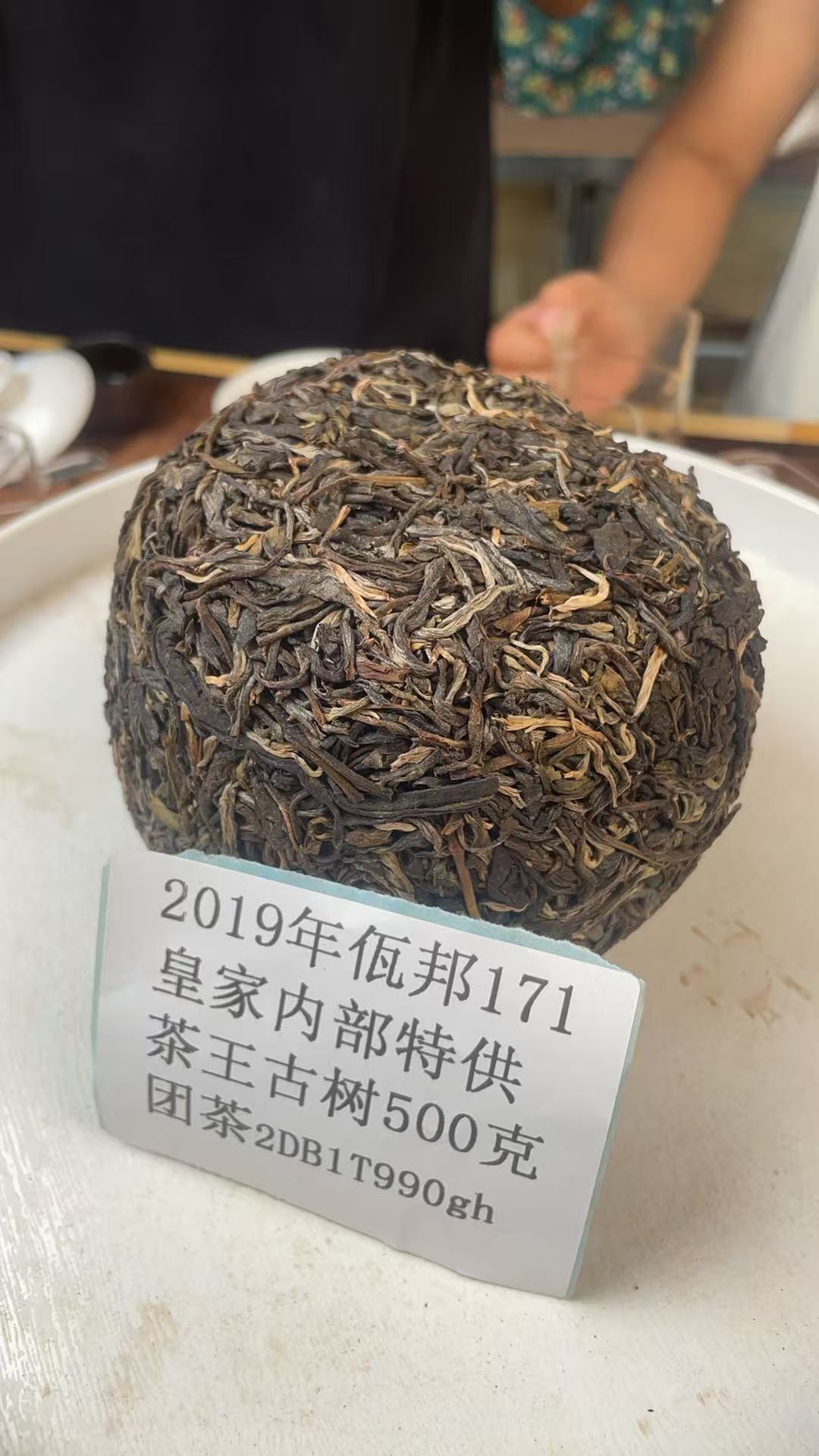 2019年佤邦171皇家内部特供茶王古树500克团茶2DB1T990gh-168