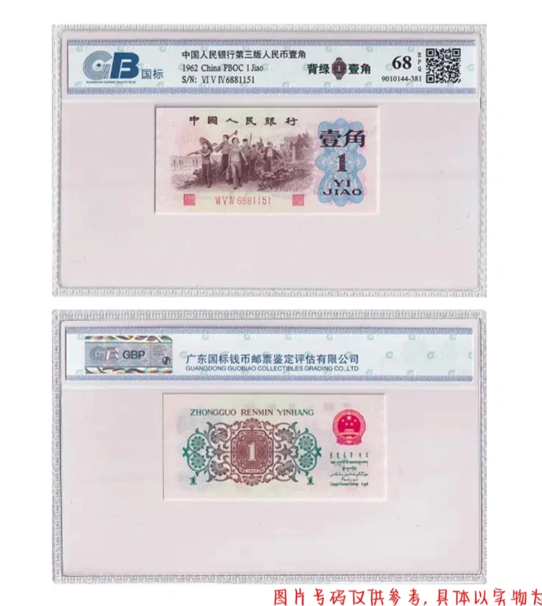 背绿1角整刀百连号 第三套 1962版 下乡工人 100张 封装评级