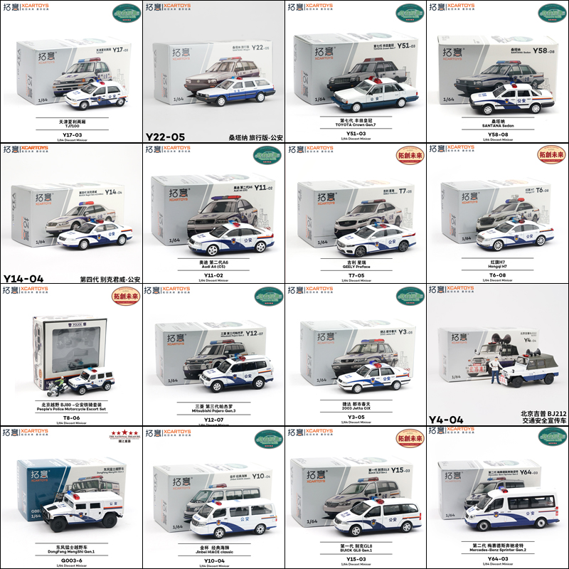拓意公安警车集合红旗奔驰丰田皇冠帕杰罗别克吉利桑塔纳捷达夏利