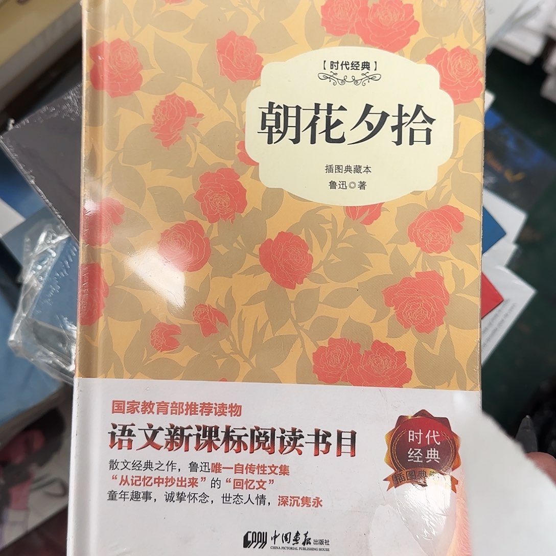 朝花夕拾闪购闪购精装8