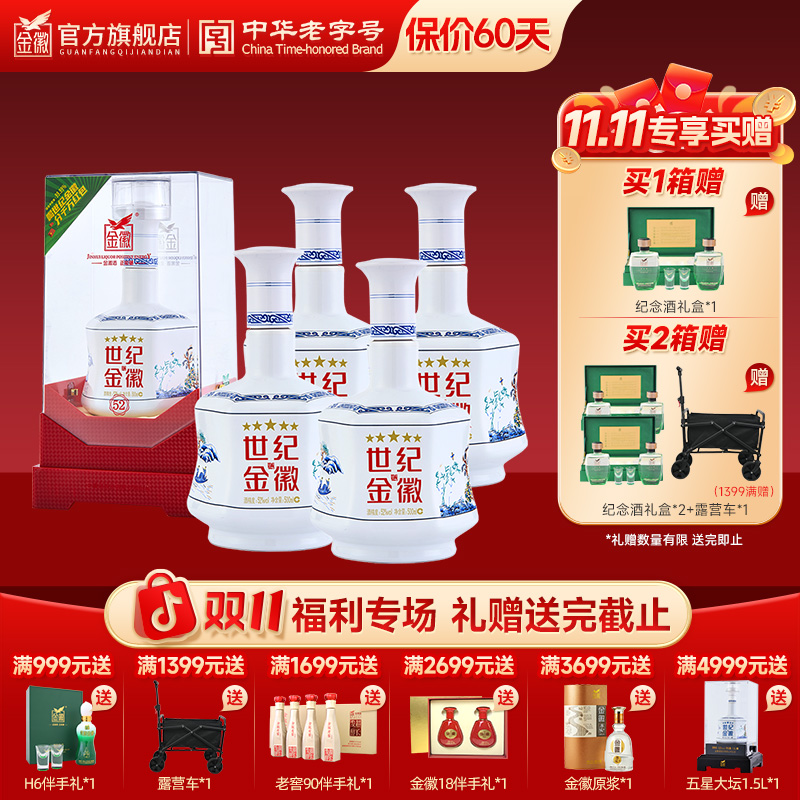 金徽【官旗正品】52度世纪金徽五星4瓶浓香型白酒52度500ml*4