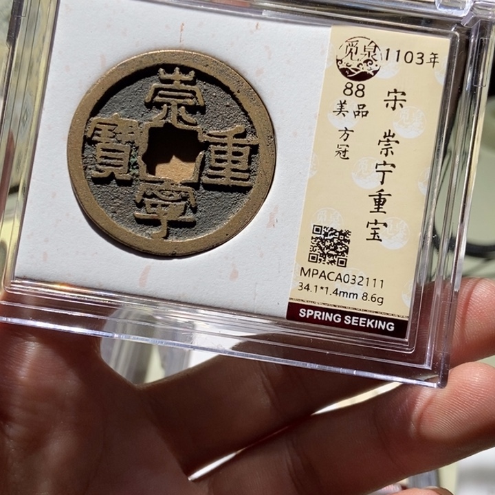 铜觅泉评级古币一枚 董心