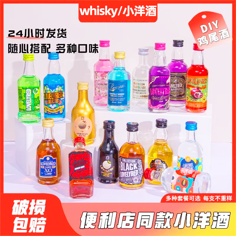 便利店50ml小酒版27口味随机1瓶