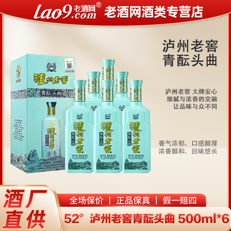 泸州老窖青酝头曲酒 浓香型 纯粮酒42度/52度500ml*6瓶