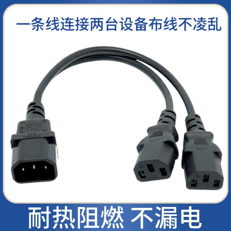 电瓶车电动三轮车一分二转换线夜市灯地摊灯转接头品字插头连接线