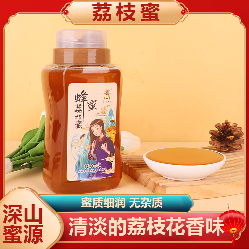 【顺丰包邮】广东高州荔枝蜂蜜500g瓶装