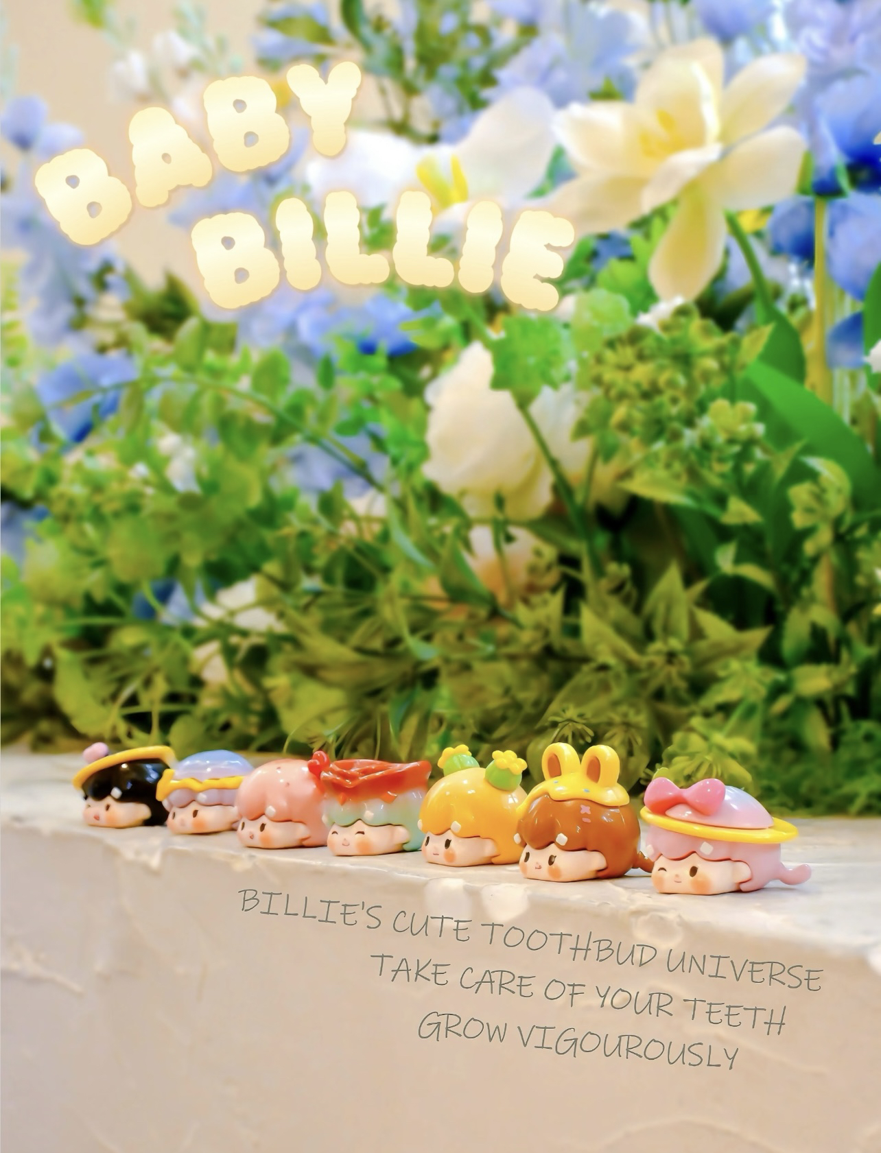 【代拆】比莉的萌芽牙刷盲盒