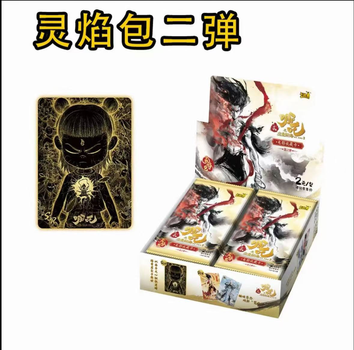 【超级福袋】3包平拆-哪吒之魔童闹海斗天包-收藏卡牌【代拆】