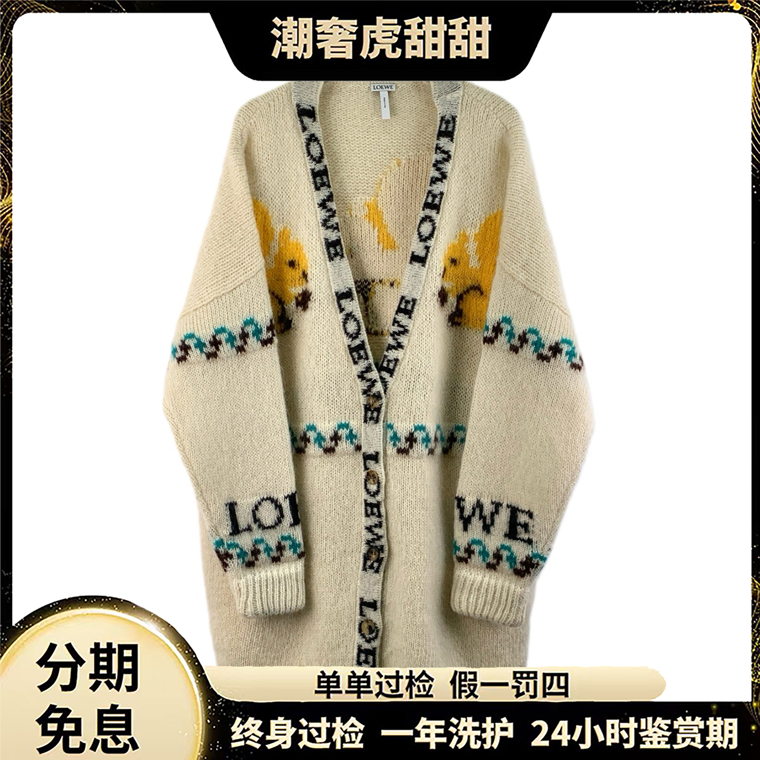 99新 LOEWE/罗意威 滚边设计马海毛针织外套 S码/LM0217  /潮奢虎