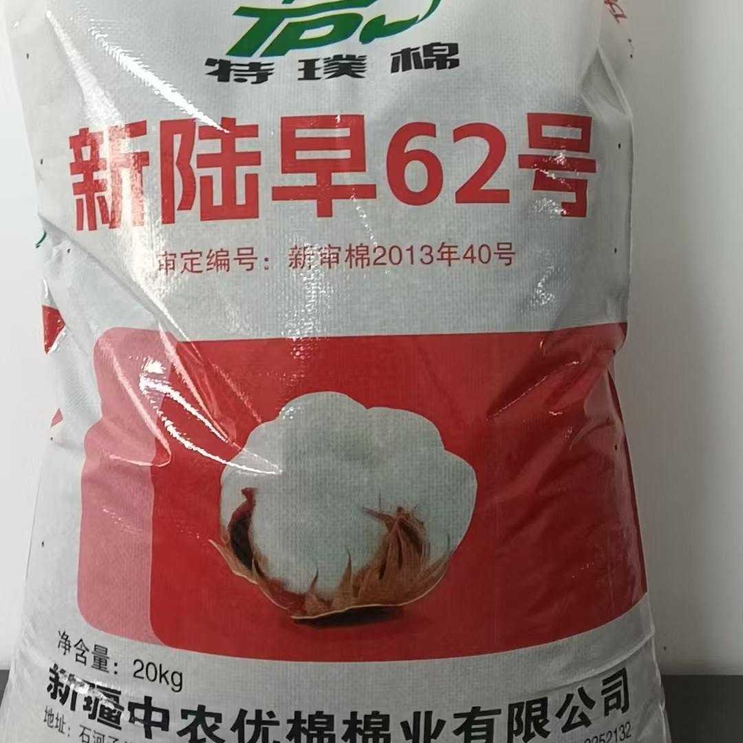 新陆早62  宝抗3号 意向金20公斤/袋 