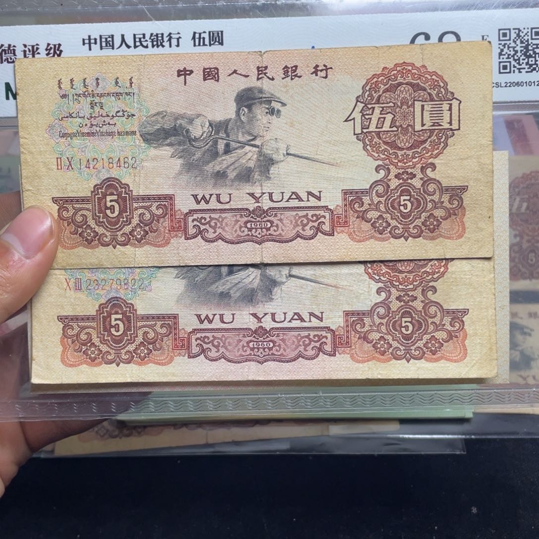 ?**?退市钱币原图发货旧炼钢两张