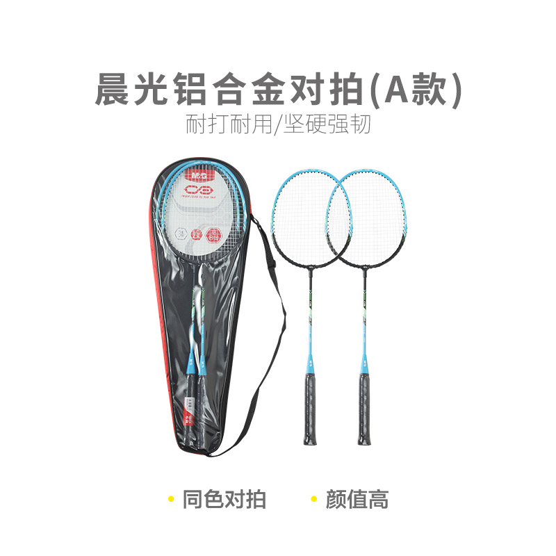 09306  晨光羽拍铝合金对拍(A款)