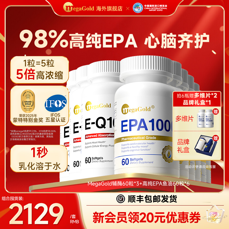 【他汀贝特人群专选】MegaGold美国EPA高纯鱼油胶囊60粒+辅酶q10