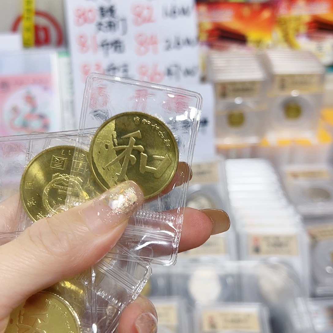 中国人民银行和字币