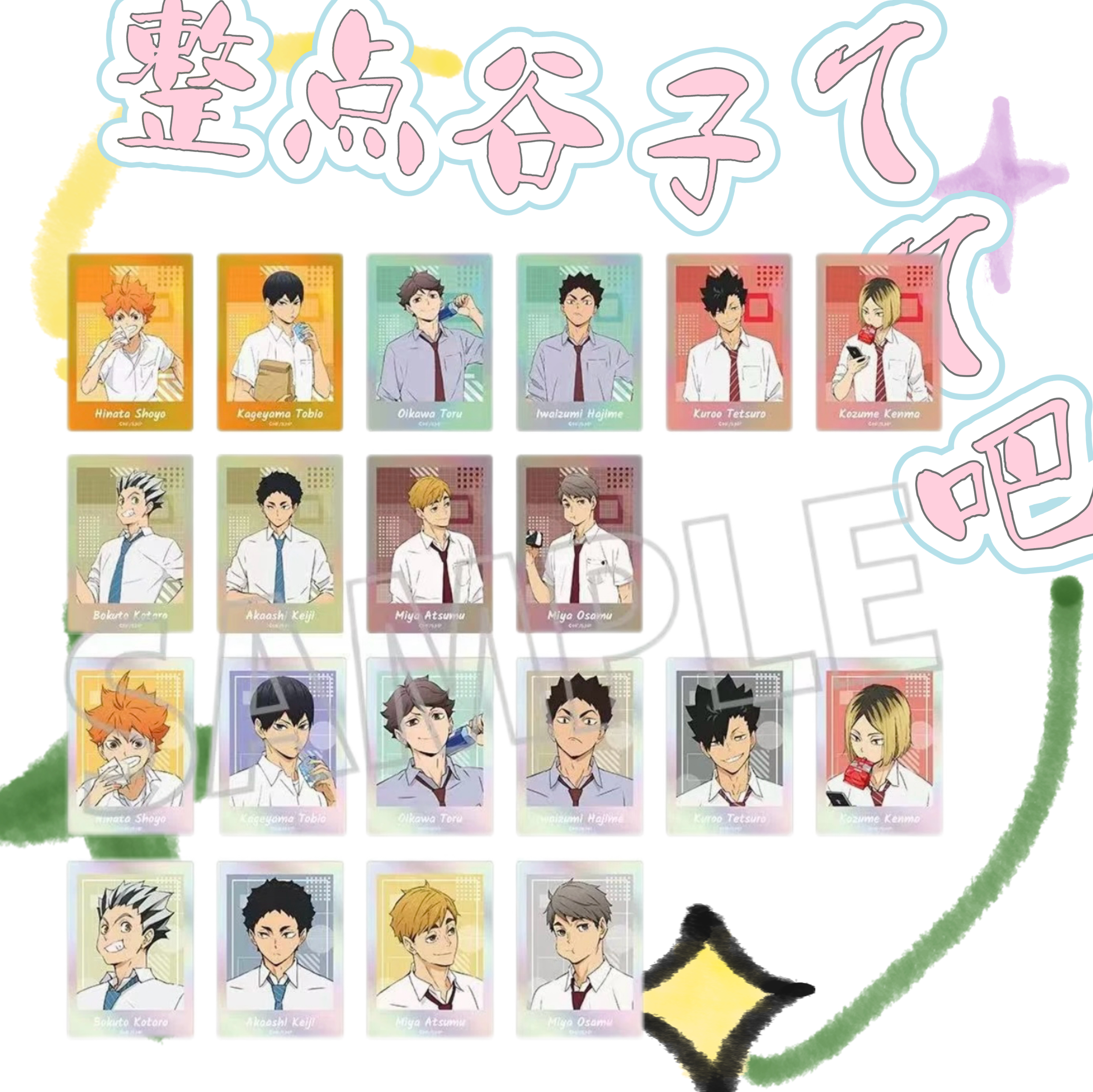 整点谷子77吧】排球少年午休极光霓虹拍立得透卡 盲盒代拆