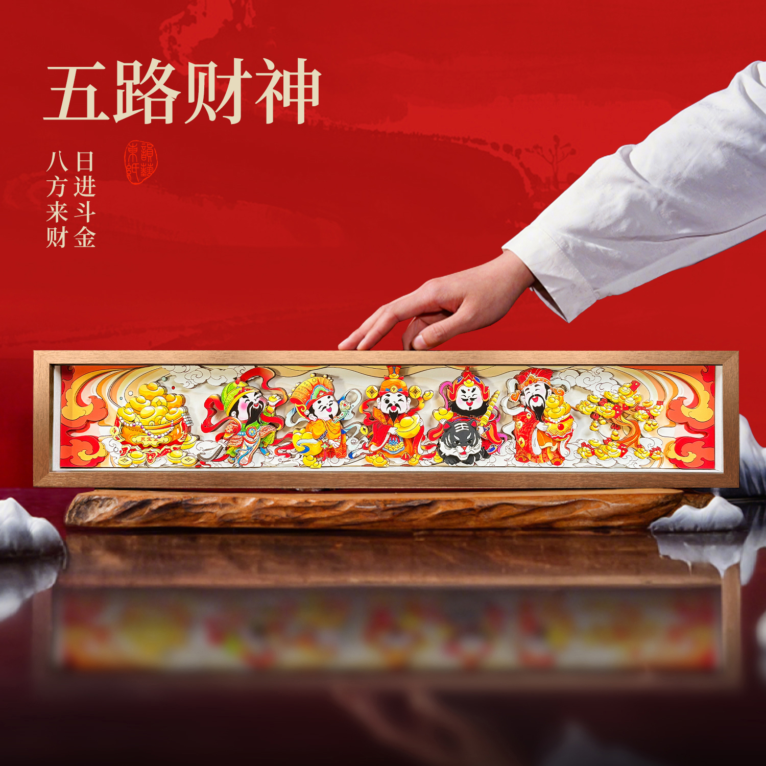 东韵纸艺聚宝盆五路财神摇钱树剪纸立体创意纸雕文创桌摆装饰礼物