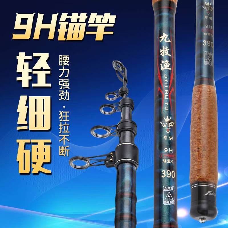 九牧渔九代VIP专供轻量版巨物远投竿